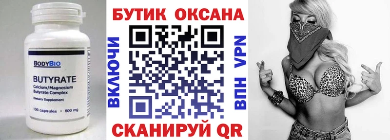 БУТИРАТ оксибутират  Купить  Бирюсинск 