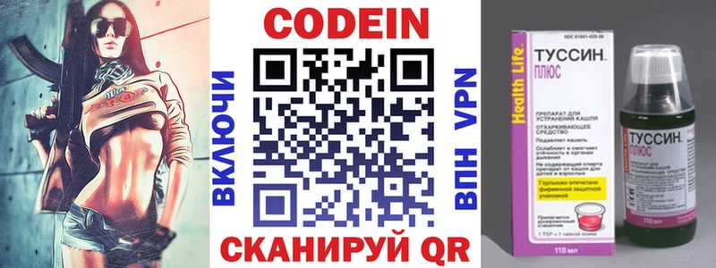 Кодеин Purple Drank  Купить где  Бирюсинск 